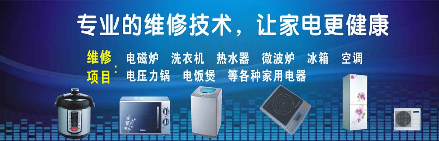巴中家电维修上门服务